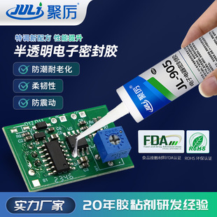 JL-905电子绝缘密封胶耐高温绝缘密封防水电子元件硅胶胶水厂家