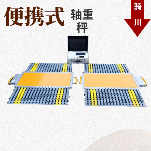便携可移动40吨汽车衡