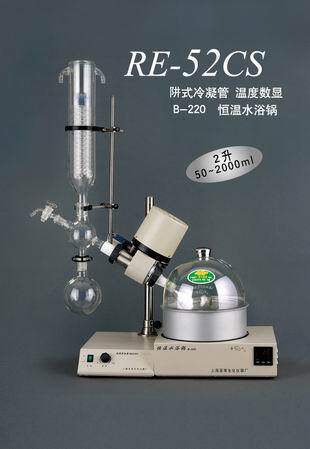 上海亚荣RE-52CS 旋转蒸发器2升旋转蒸发仪旋蒸