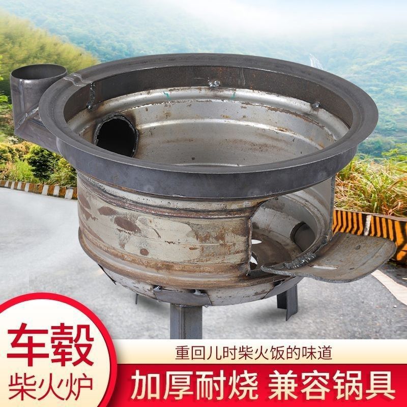 柴火炉灶新款特厚汽车轮毂柴火炉灶地锅农村家用大锅台钢圈柴火灶图片