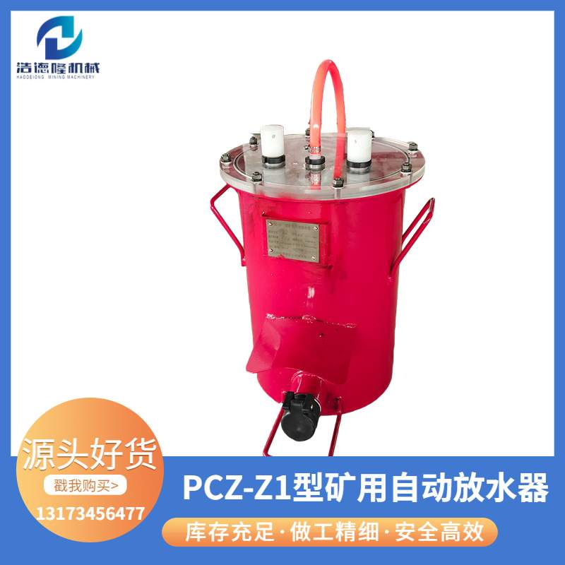矿用自动排渣放水器 好货 PCZ-Z1型立式负压瓦斯管路放水设备