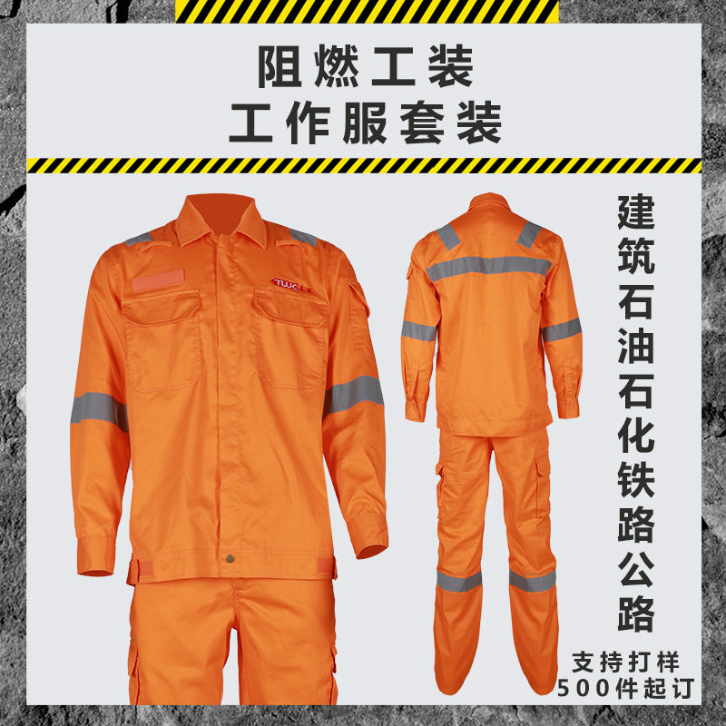 阻燃工作服建筑石油石化防静电服工作服劳保男工装套装支持打样