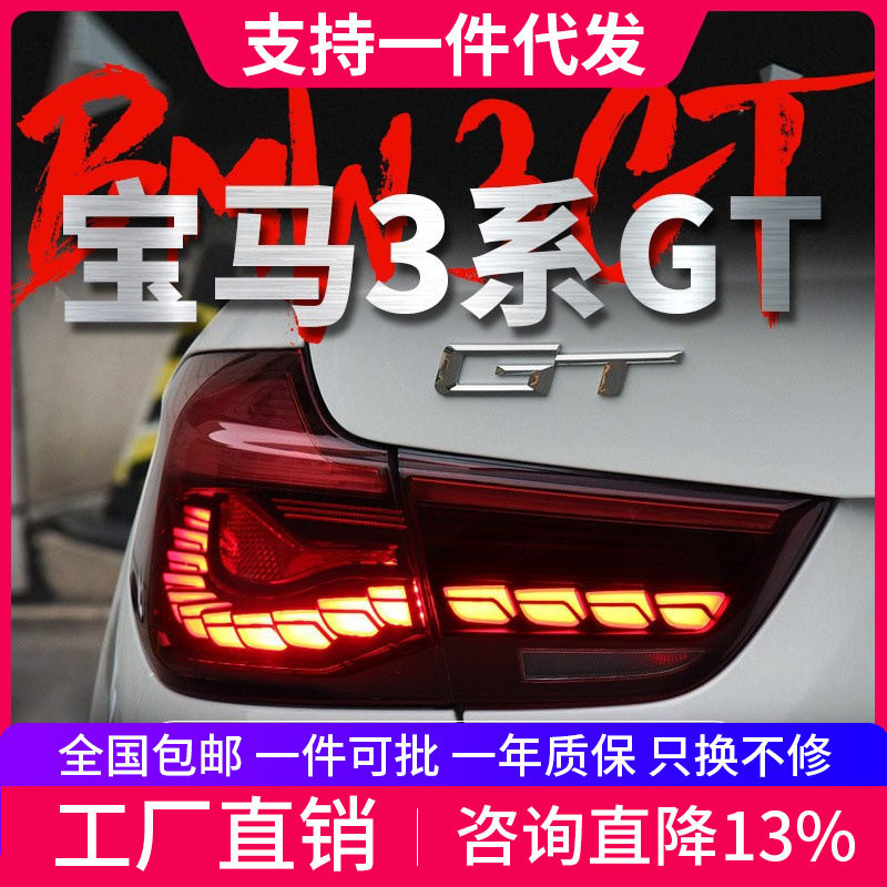 适用于宝马3系GT尾灯总成F34改装M4 LED龙鳞行车灯流水转向灯刹车
