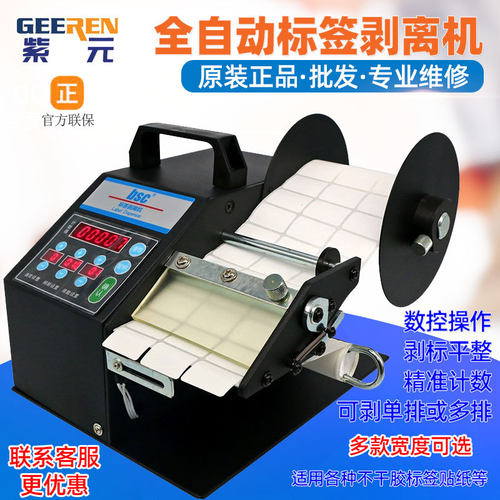 BSCQ90Q120Q150Q180全自动不干胶标签剥离机计数分离机剥纸机