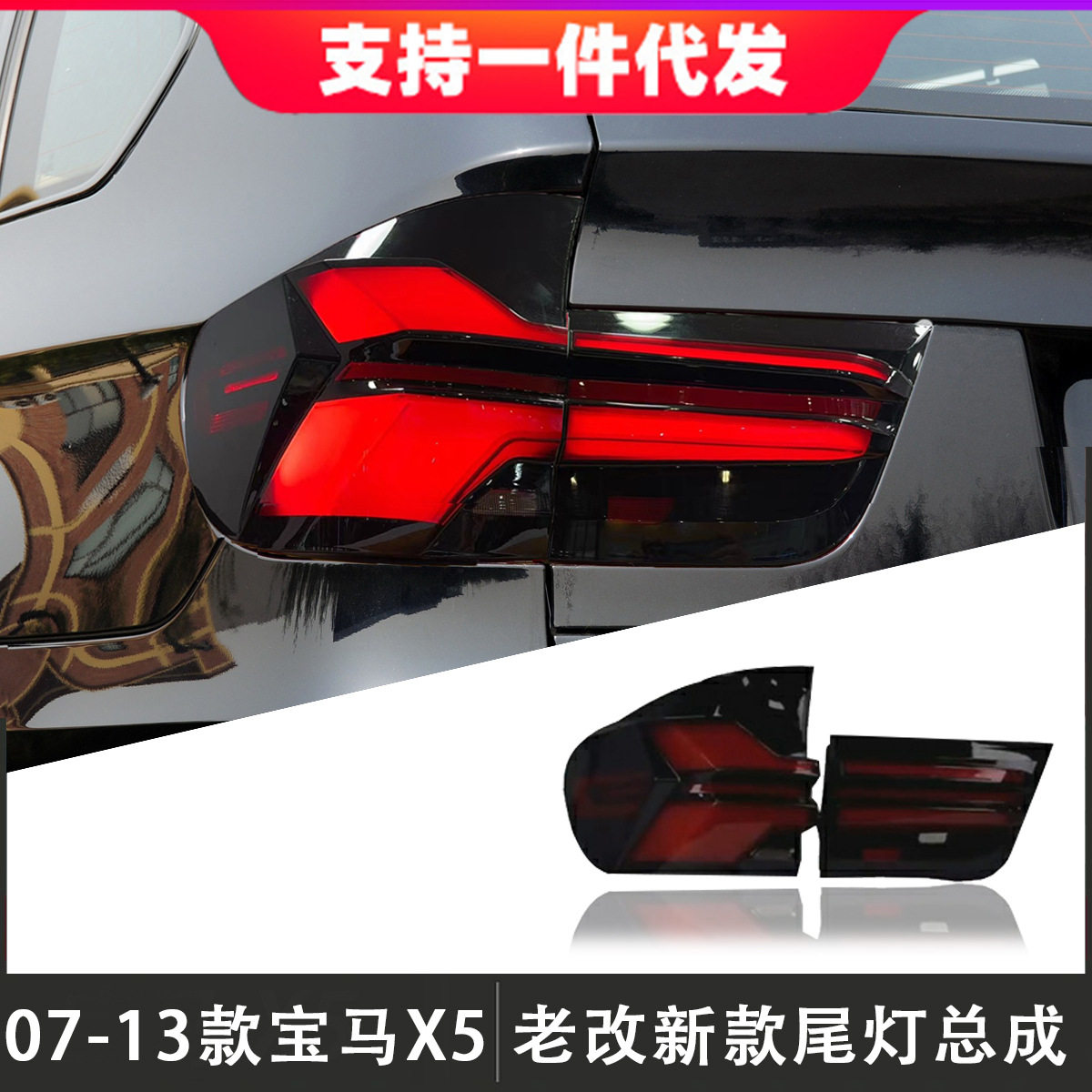 适用07-13款宝马X5尾灯总成E70改装新款LED后尾灯行车灯流光转向