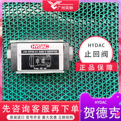 进口贺德克ZW-RP06-01-AAB-V截止式HYDAC原装供应