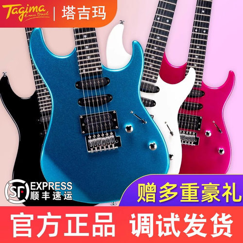 Tagima塔吉玛电吉他TG510 TG530初学者入门摇滚专业级单摇双摇