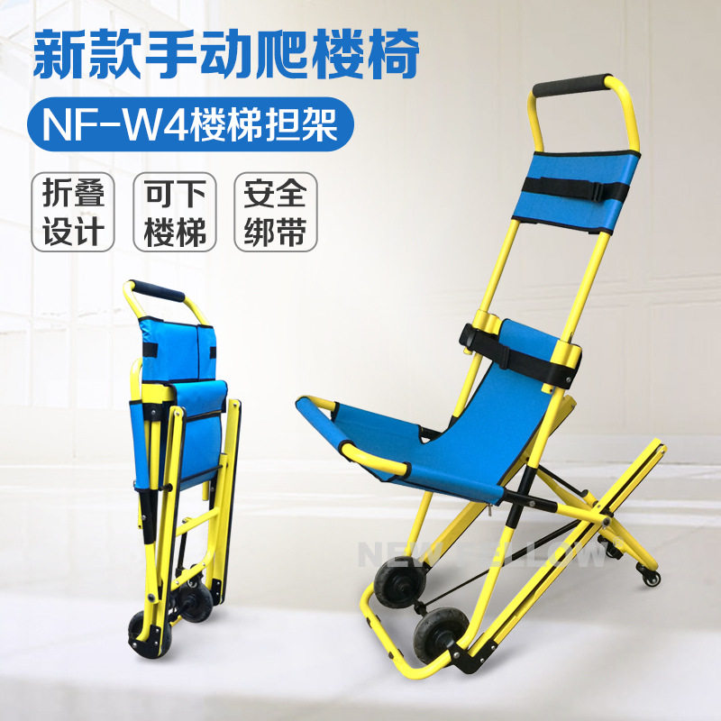 厂家供应爬楼椅NF-W4可抬椅式楼梯用急救担架爬楼轮椅