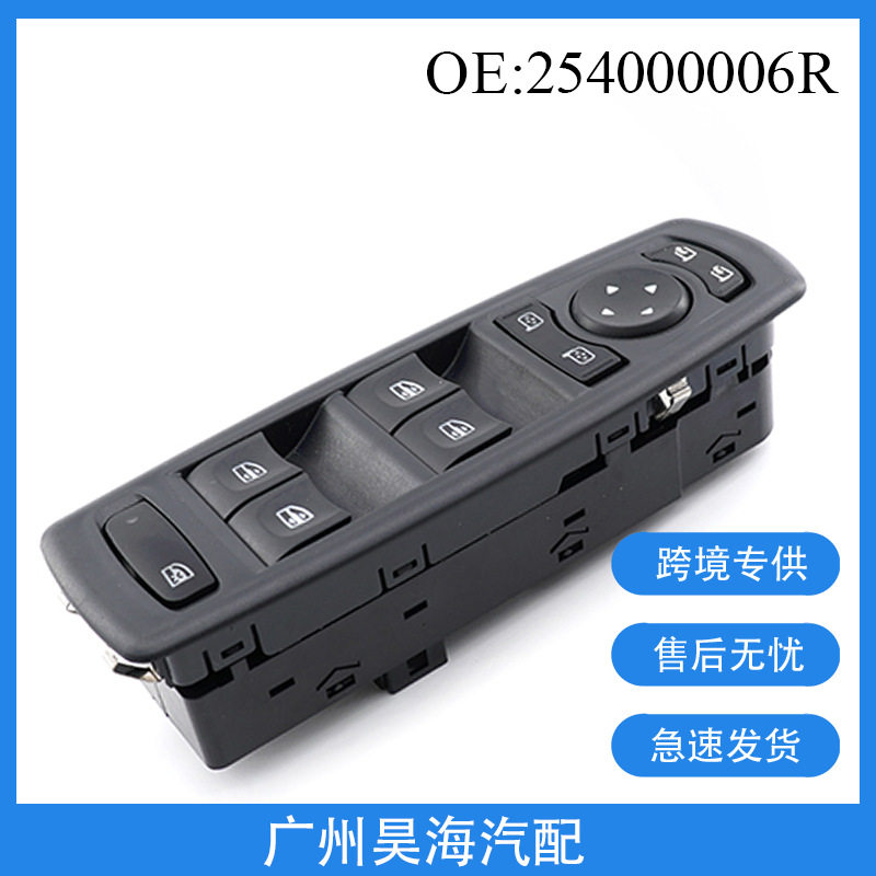 254000006R适用于雷诺风朗汽车13+6针 玻璃升降器开关 车窗开关