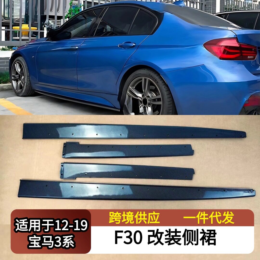 适用于12-19宝马3系侧裙F30F31MP款侧裙亮黑碳纹侧扰流包围裙