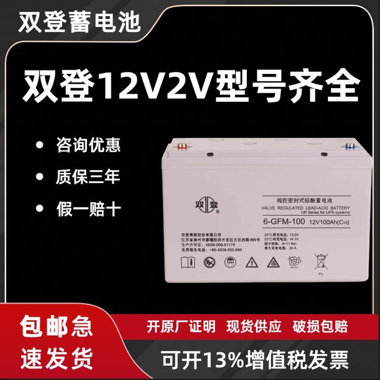 双登蓄电池6-GFM-26/12V26AH20HR直流屏UPS通信EPS外接电池