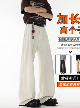 加长版白色西裤垂坠感直筒微喇男裤120cm115高个子超长裤110cm潮