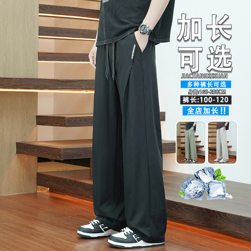 加长版高个子男士系带阔腿裤夏季薄款凉感休闲长裤青少年冰丝裤子