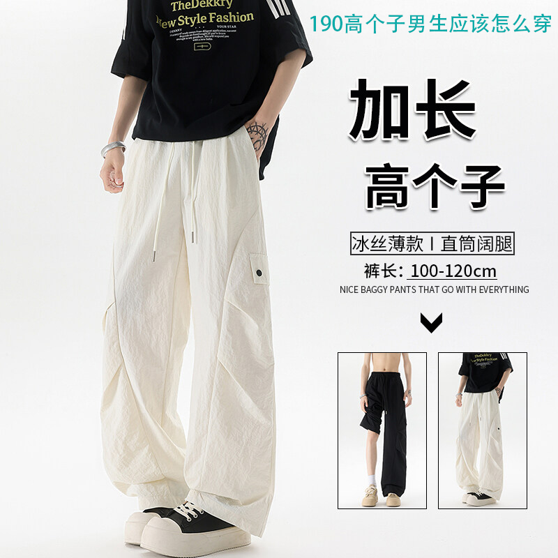 190高个子加长版裤子男款秋季薄款冰丝裤120cm伞兵工装条纹休闲裤