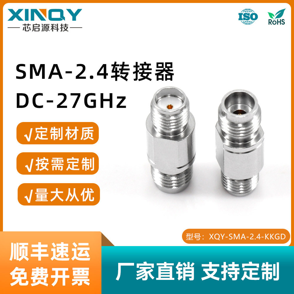 XINQY SMA-2.4-KK转接器 27G射频同轴转接头 不锈钢高频转接器