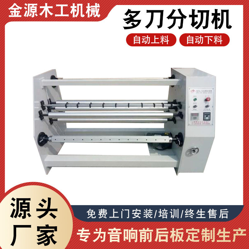 PVC音箱礼品盒木盒分切多刀机