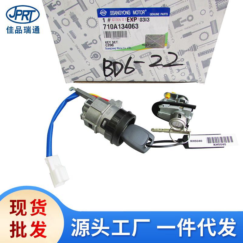 适用双龙柯兰多全车门锁710A