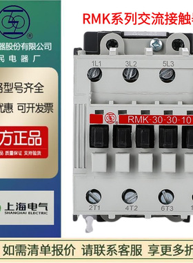 RMK交流接触器9A12A75A25A30A40A50A630A800上海人民上联AC220V