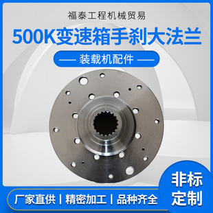 工程机械配件 载机变速箱手刹法兰500K 厂家直供 装