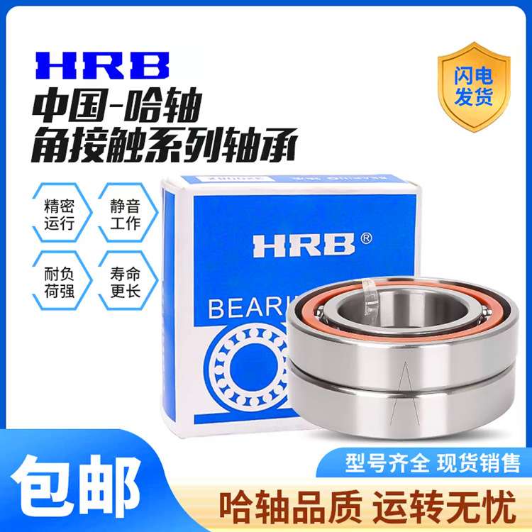 HRB哈尔滨轴承7320AC/P5 /P4角接触球 单个 配对DB DF DT轴承