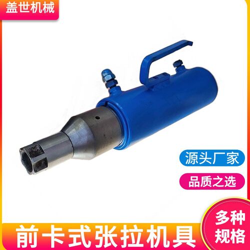 预应力单束前卡式张拉千斤顶