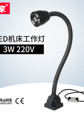九家 LED防水灯3W220V 防潮防油污 铣床工作灯 黑色银色金色可选