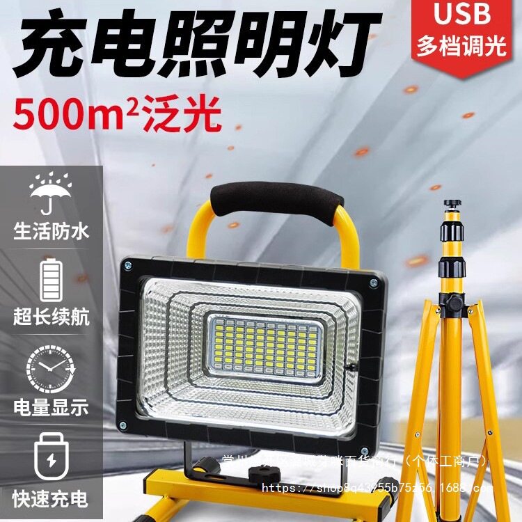 LED户外超亮防水充电投光灯