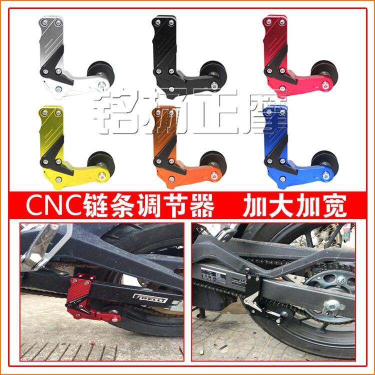 摩托车通用加宽防滑链条张紧器