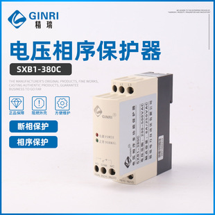 精瑞SXB1-380C断相相序保护器/三相电源监视继电器