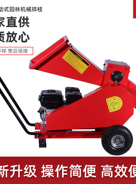 行家选树枝切断机小型移动式园林机械碎枝机果园秸秆破碎机多功能