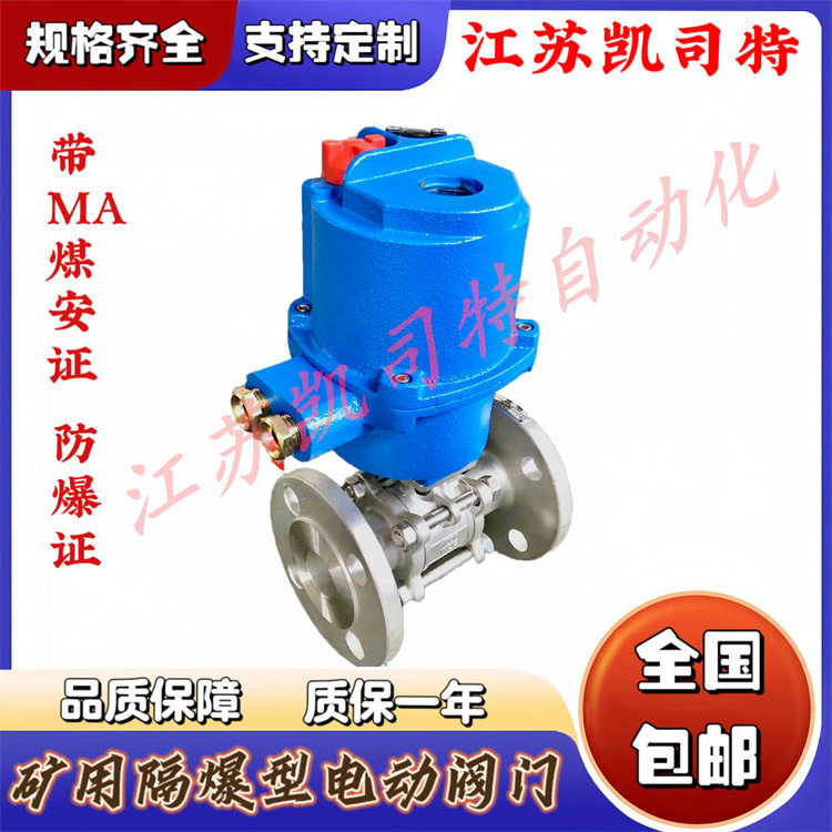 MA矿用电动法兰球阀 MGQII-40 DN25矿 用一体式电 动球阀AC127V