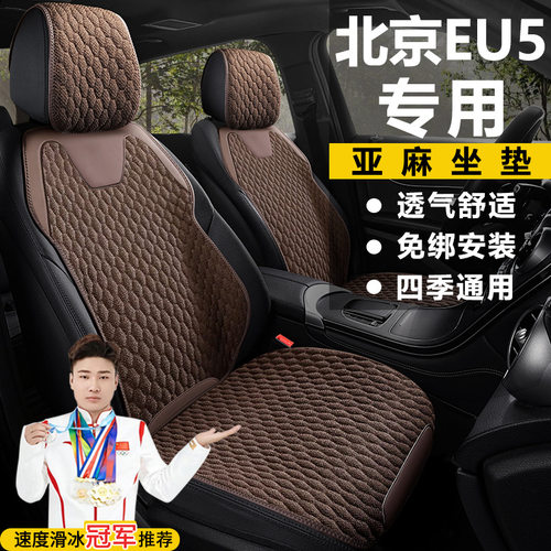 北京EU5亚麻透气豪华版马鞍垫
