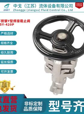 J65Y-420P锻造不锈钢Y型焊接截止阀Y型整体F92不锈钢高压截止阀