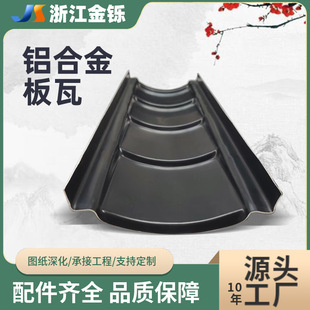 铝镁锰筒瓦板瓦别墅住宅仿古建筑屋面建材金属筒瓦板瓦厂家直销