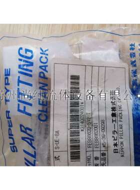 PTFE接头/PILLAR/S-UE-8A/PFA弯头/8MM入珠弯头