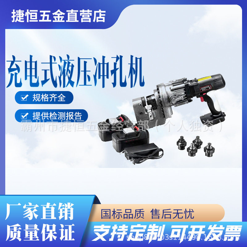 手持液压充电切断冲孔机
