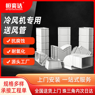 水冷环保空调通风管道配件工业冷风机塑料通风管三通大小变径弯头