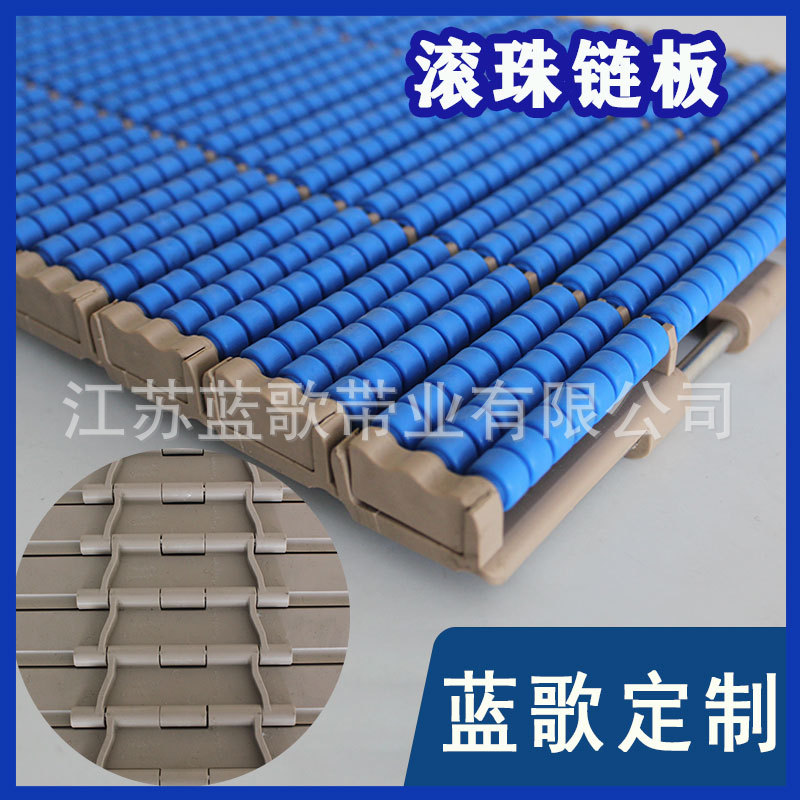 蓝歌POM滚珠过渡链板输送带