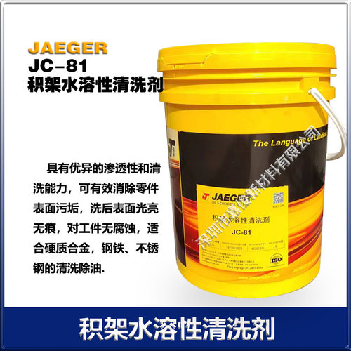 积架 JC-80除油 JC-87X快速清洁 JC-81 JC-43 JC-40E水基清洗剂