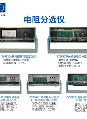 正阳ZY9622AZY9621AZY9632 ZY9986ZY9965 ZY9967电阻测试仪分选仪