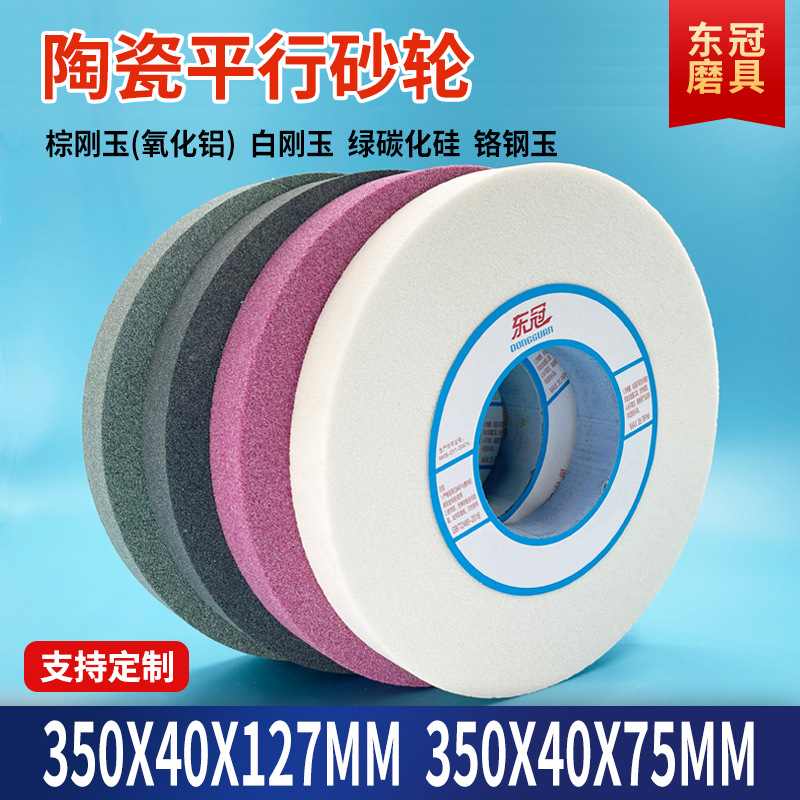 陶瓷大水磨砂轮片350X40X127平面磨外圆磨床沙轮绿棕灰白刚玉砂轮
