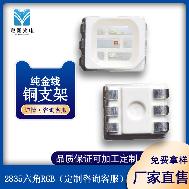 六角灯珠0.2W2835RGB高亮