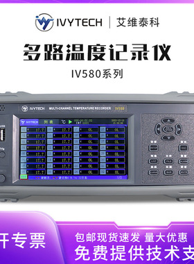 艾维泰科IV580多路温度测试仪8CH/32CH/64CH通道带USB/RS485接口
