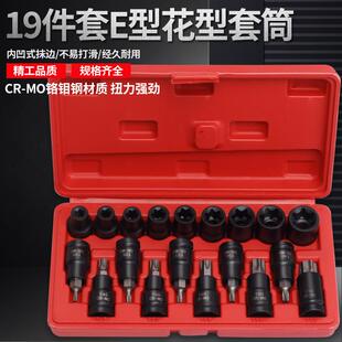 E型花六角套筒1/2大快速大飞棘轮扳手内六花套头花型E24套筒套装