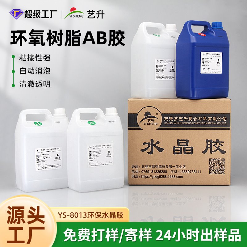 厂家供应绿色环保环氧树脂AB胶标牌专用滴胶非溶剂平面硬胶水晶胶