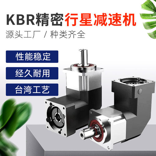 现货批发KBR090L2行星减速机 齿轮减速器 低噪音步进减速器