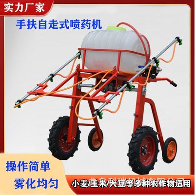麦田玉米手扶式打药机 自走式四轮打药车 多喷头农用药液喷洒机