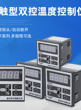 普洋轻触型双控温度控制仪 XMTD数显调节仪温度控制器 2201 2202