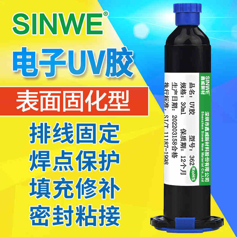 鑫威351透明无影胶水玻璃专用强力快干粘汽车水晶金属 UV固化胶水