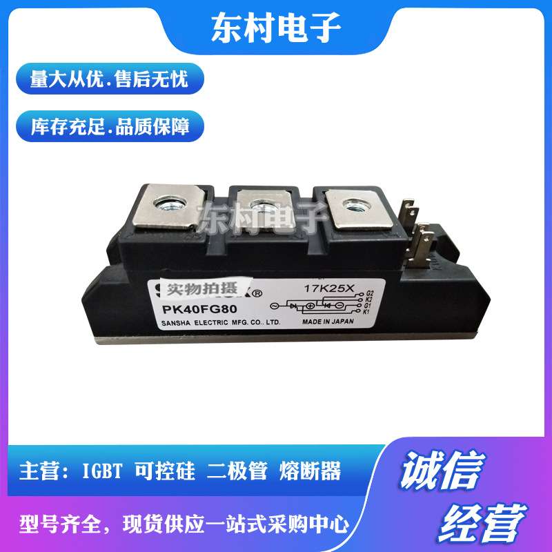 全新PK55FG40  PK55FG60  PK55FG80  PK55FG120  PK55FG160可控硅